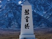 Manzanar National Historic Site