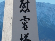 Manzanar National Historic Site